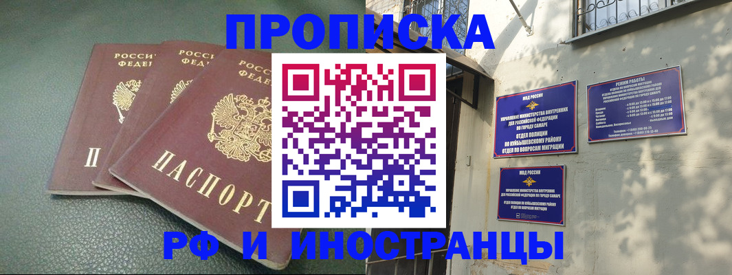 прописка в Мелеузе